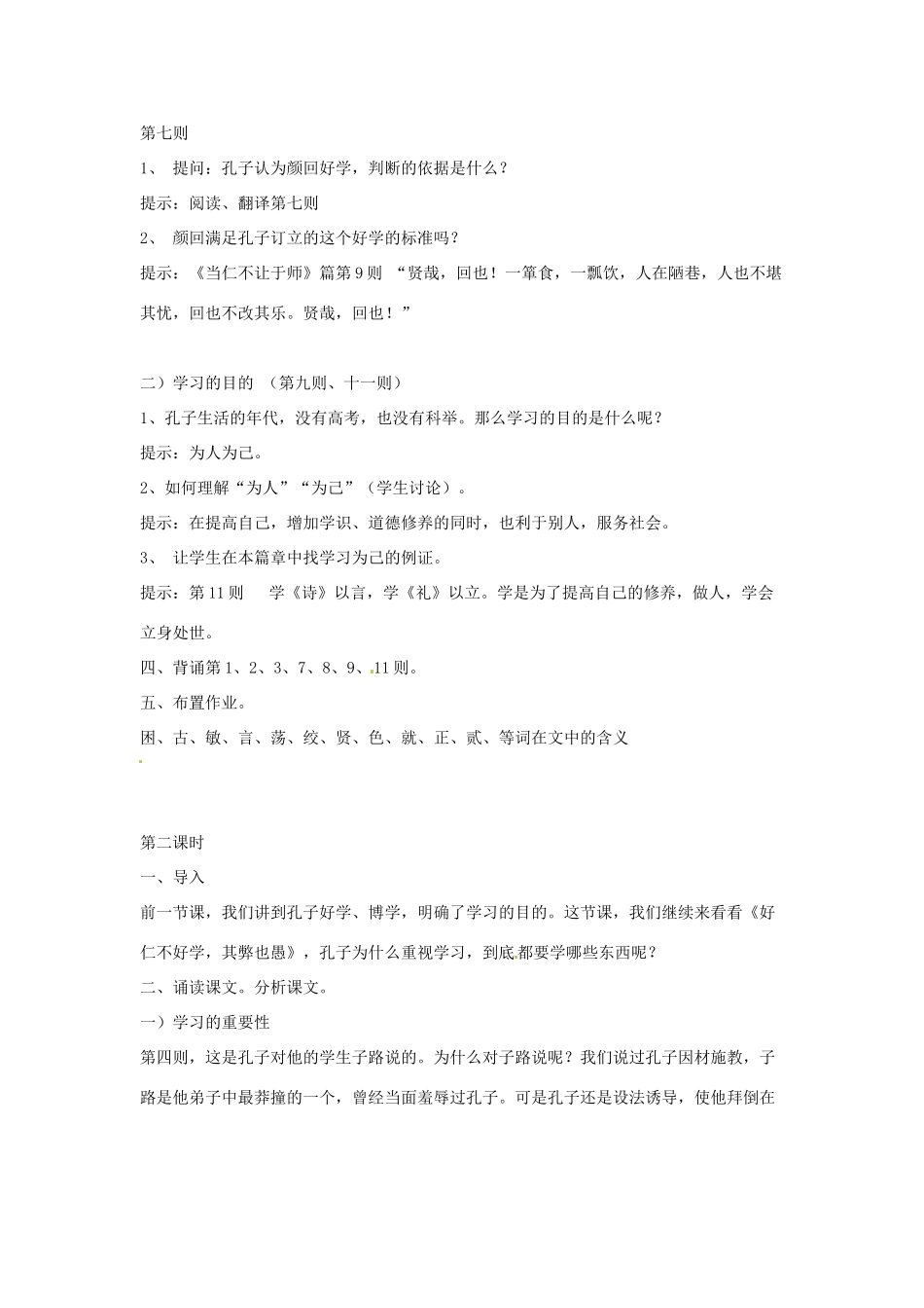 江西省南昌市湾里一中高二语文 好仁不好学，其弊也愚教案 人教版_第3页