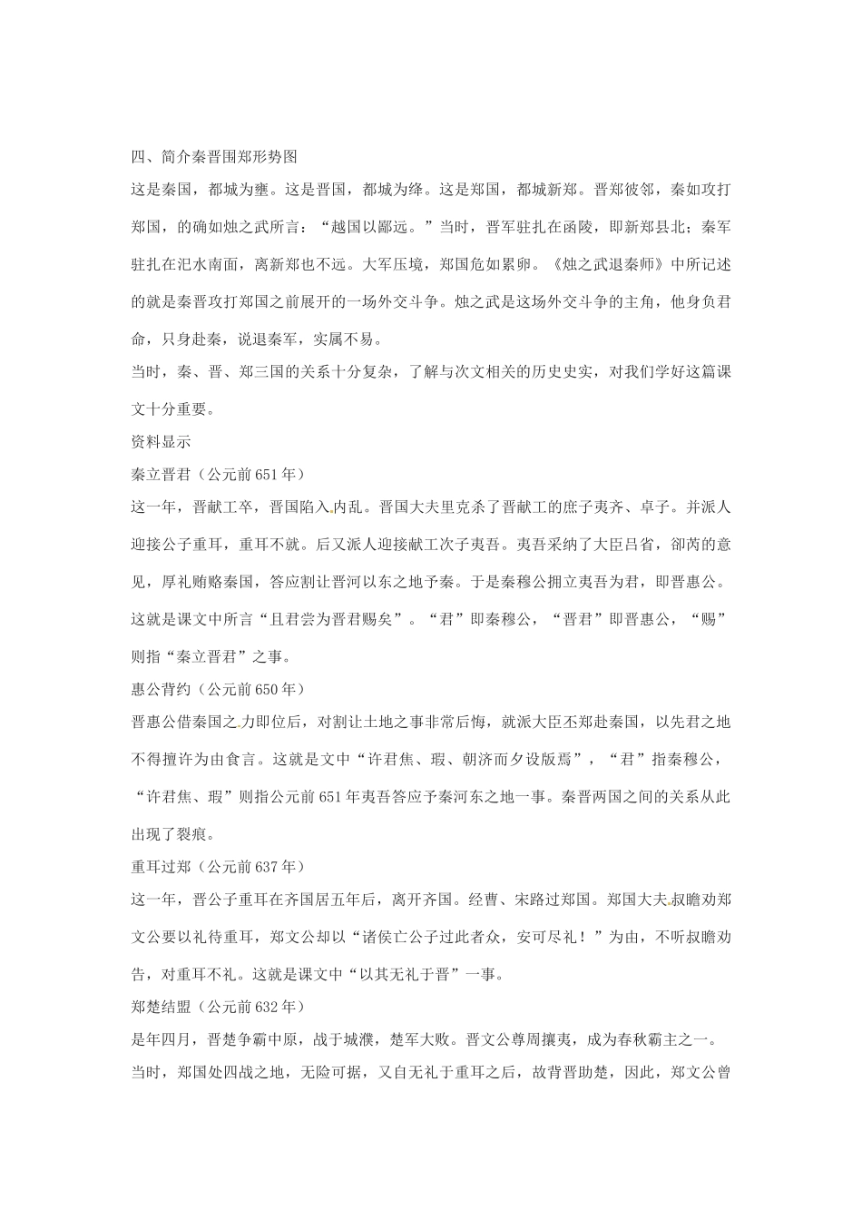 新疆塔城地区托里县第三中学高中语文《第5课 烛之武退秦师》教案 新人教版必修1_第3页