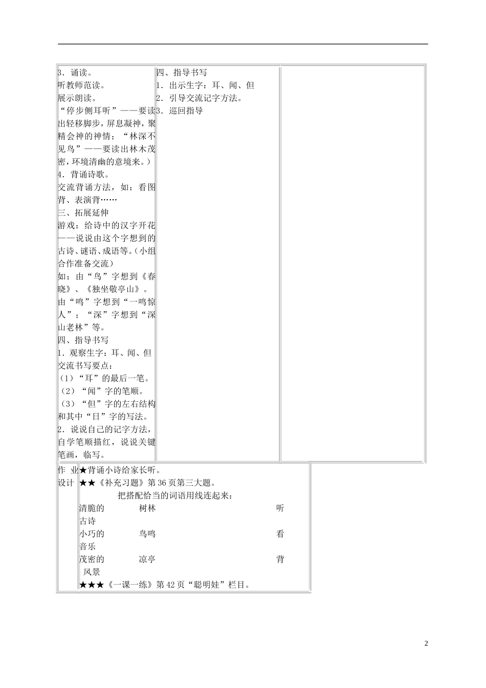 二年级语文上册 识字7 1教案 苏教版_第2页