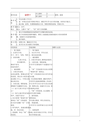 二年级语文上册 识字7 1教案 苏教版