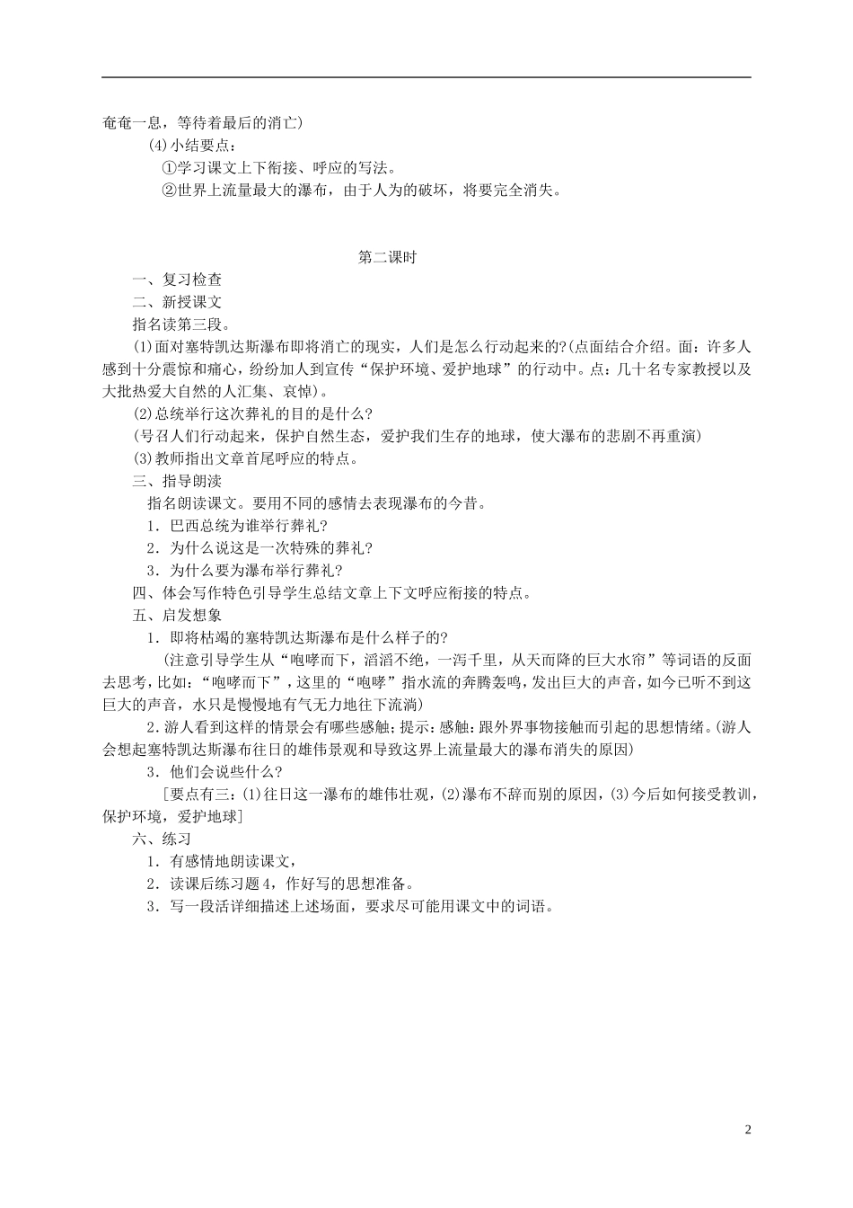 四年级语文下册 特殊的葬礼教案 苏教版_第2页