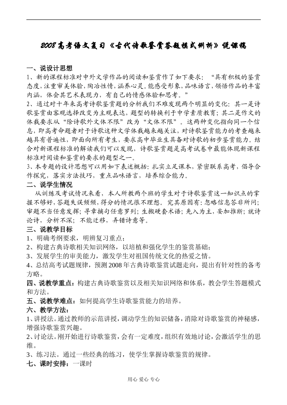 2008高考语文复习《古代诗歌鉴赏答题模式例析》说课稿_第1页