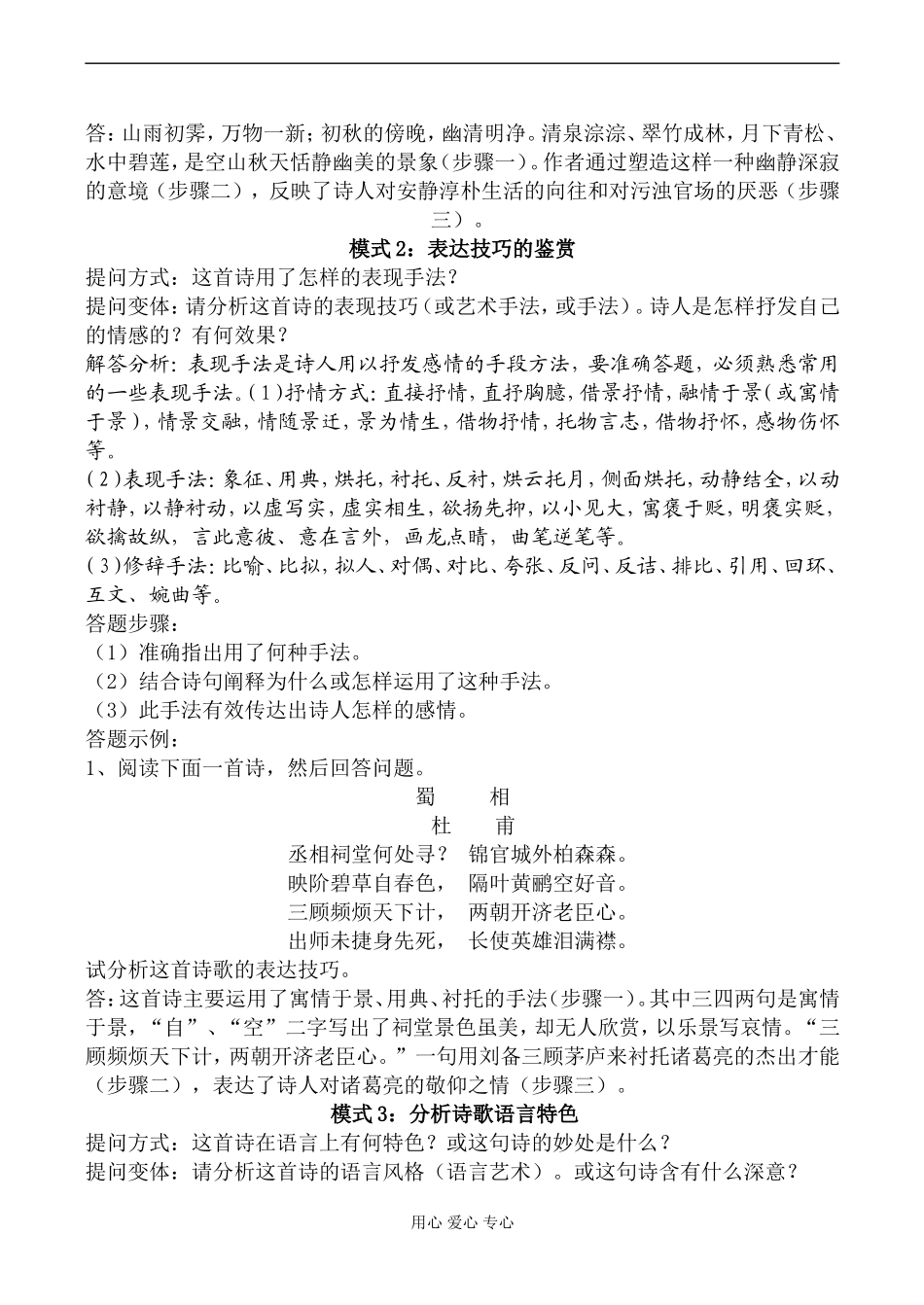 2008高考语文复习《古代诗歌鉴赏答题模式例析》说课稿_第3页