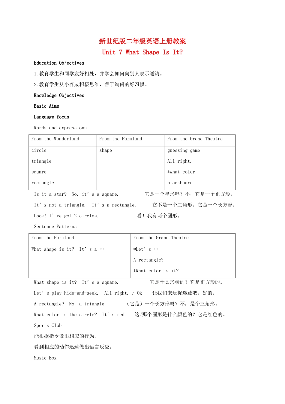 二年级英语上册 Unit7教案 上海新世纪版_第1页