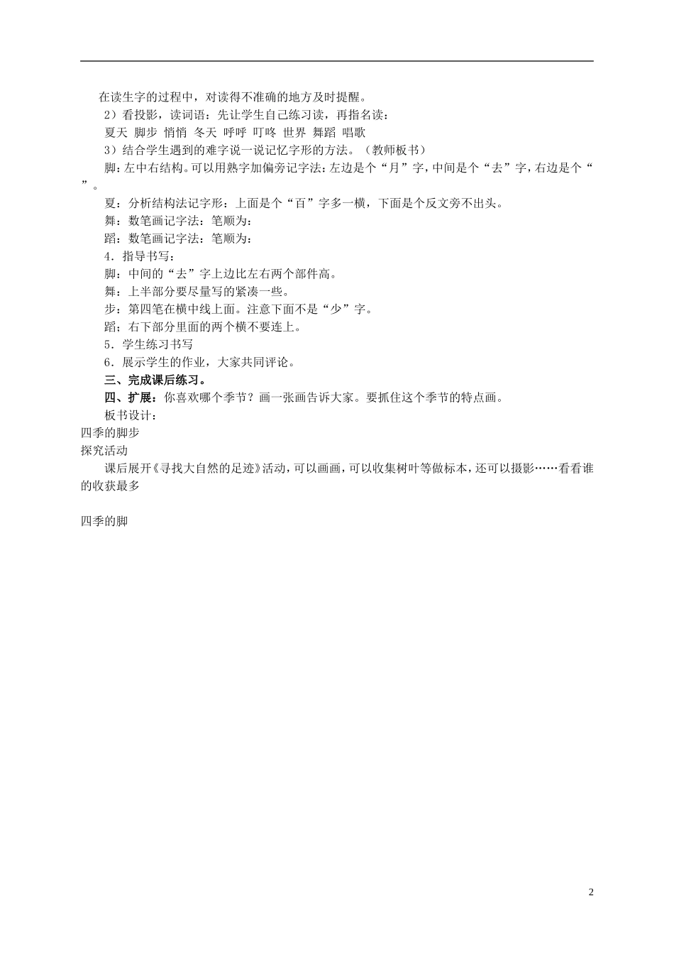 二年级语文上册 四季的脚步 6教案 北京版_第2页