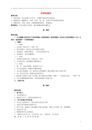 二年级语文上册 四季的脚步 6教案 北京版