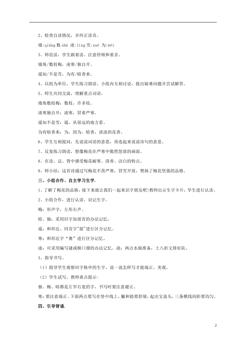 二年级语文上册 古诗两首二1教案 语文S版_第2页