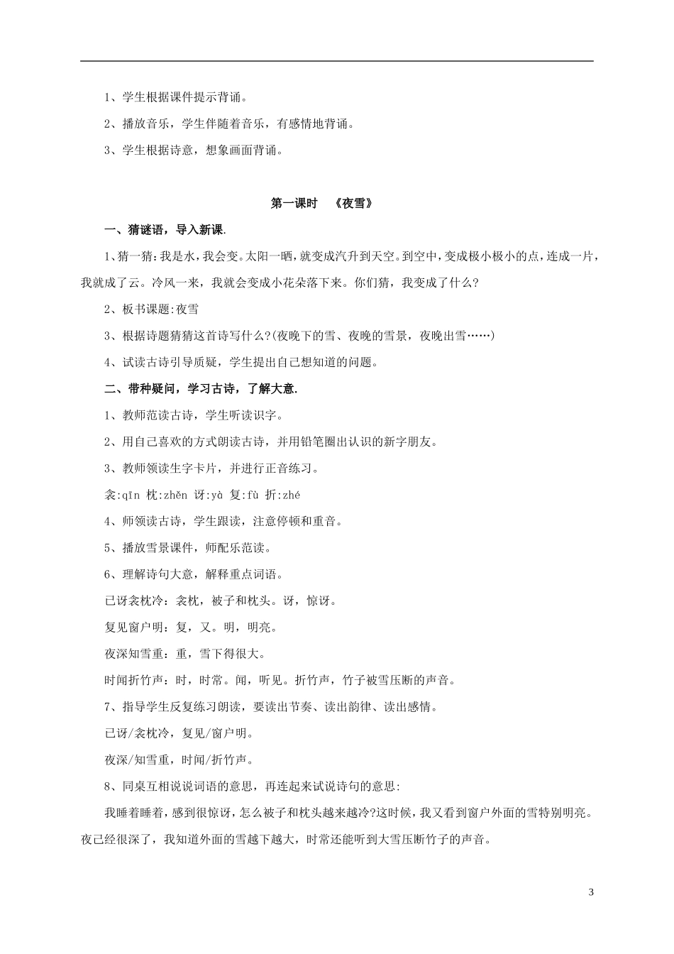 二年级语文上册 古诗两首二1教案 语文S版_第3页