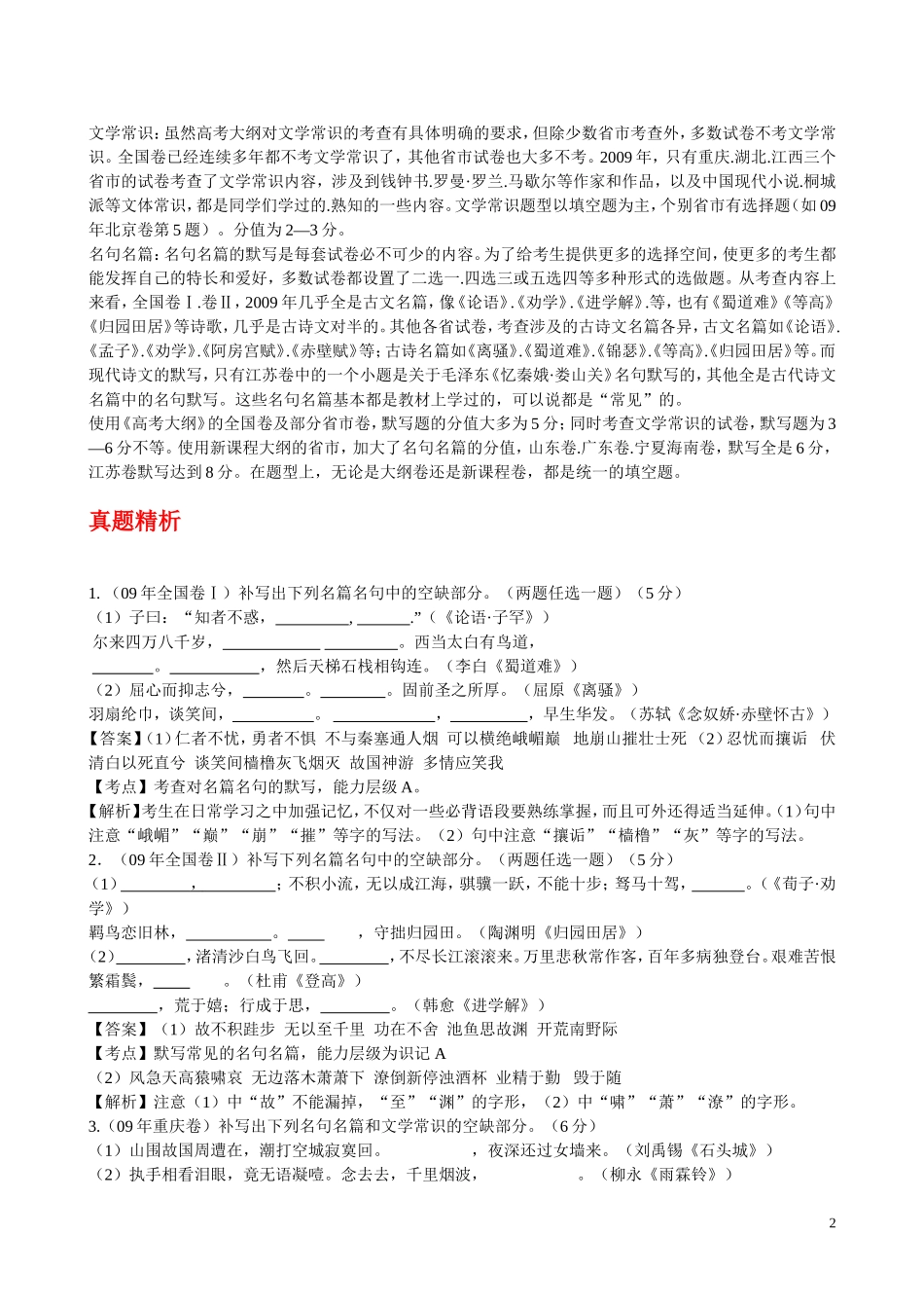 2010年浙江省高三语文考点精讲精练系列  识记文学常识，默写常见的名句名篇 苏教版_第2页