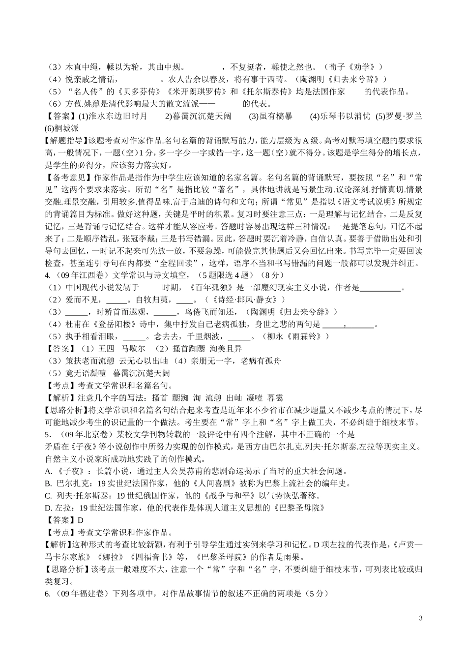 2010年浙江省高三语文考点精讲精练系列  识记文学常识，默写常见的名句名篇 苏教版_第3页