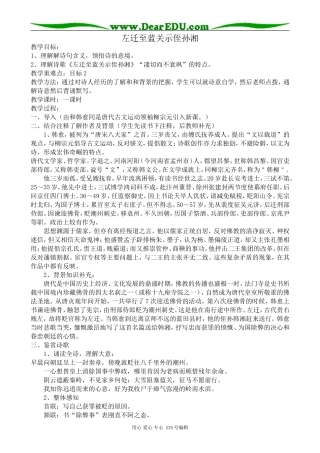 苏教版高中语文选修1左迁至蓝关示侄孙湘