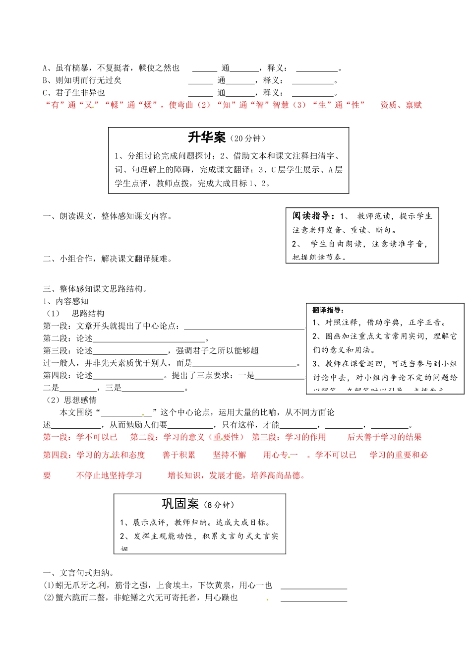 2013-2014高中语文 第10课 劝学（第1课时）名师精讲 新人教版必修3_第2页