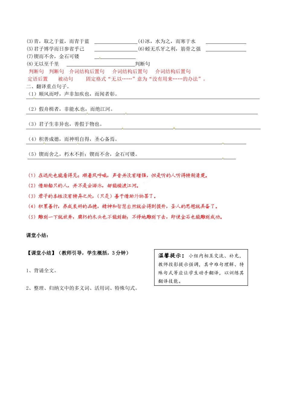 2013-2014高中语文 第10课 劝学（第1课时）名师精讲 新人教版必修3_第3页