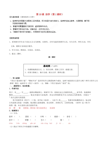 2013-2014高中语文 第10课 劝学（第1课时）名师精讲 新人教版必修3