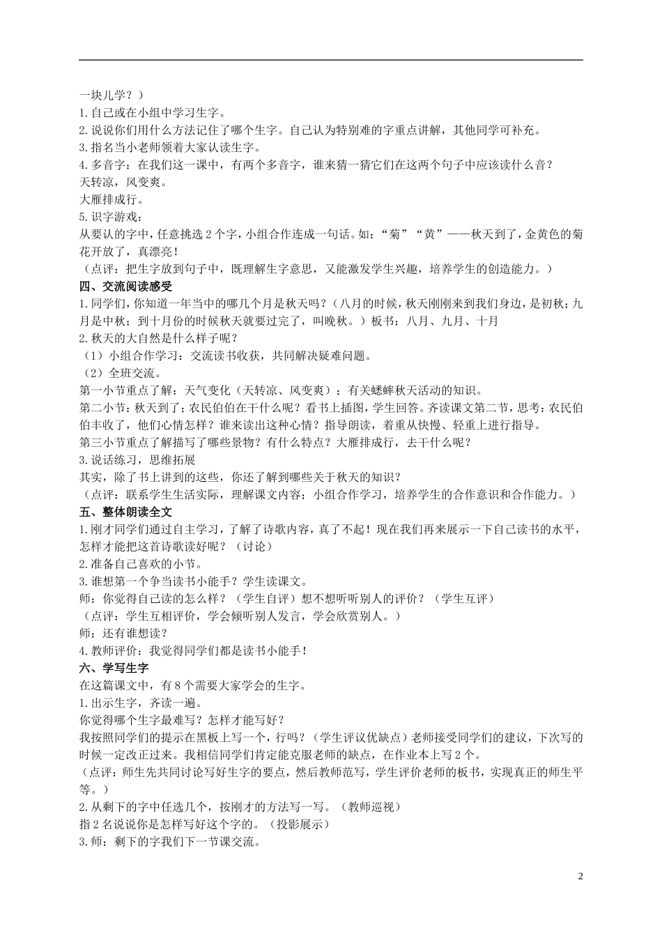 二年级语文上册 秋天到 3教案 北师大版_第2页