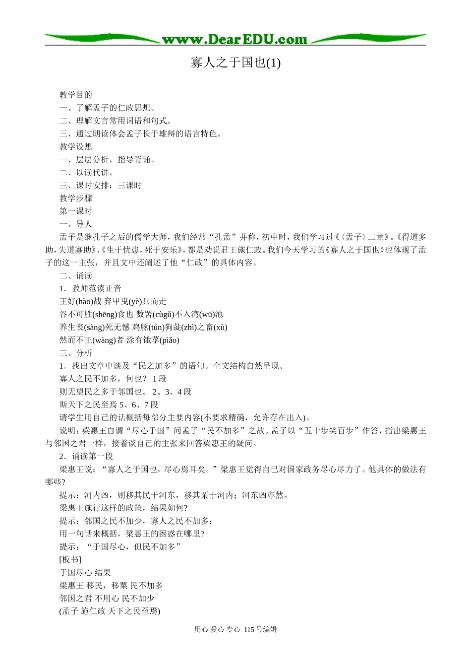 新人教版高中语文必修3寡人之于国也(1)(1)_第1页