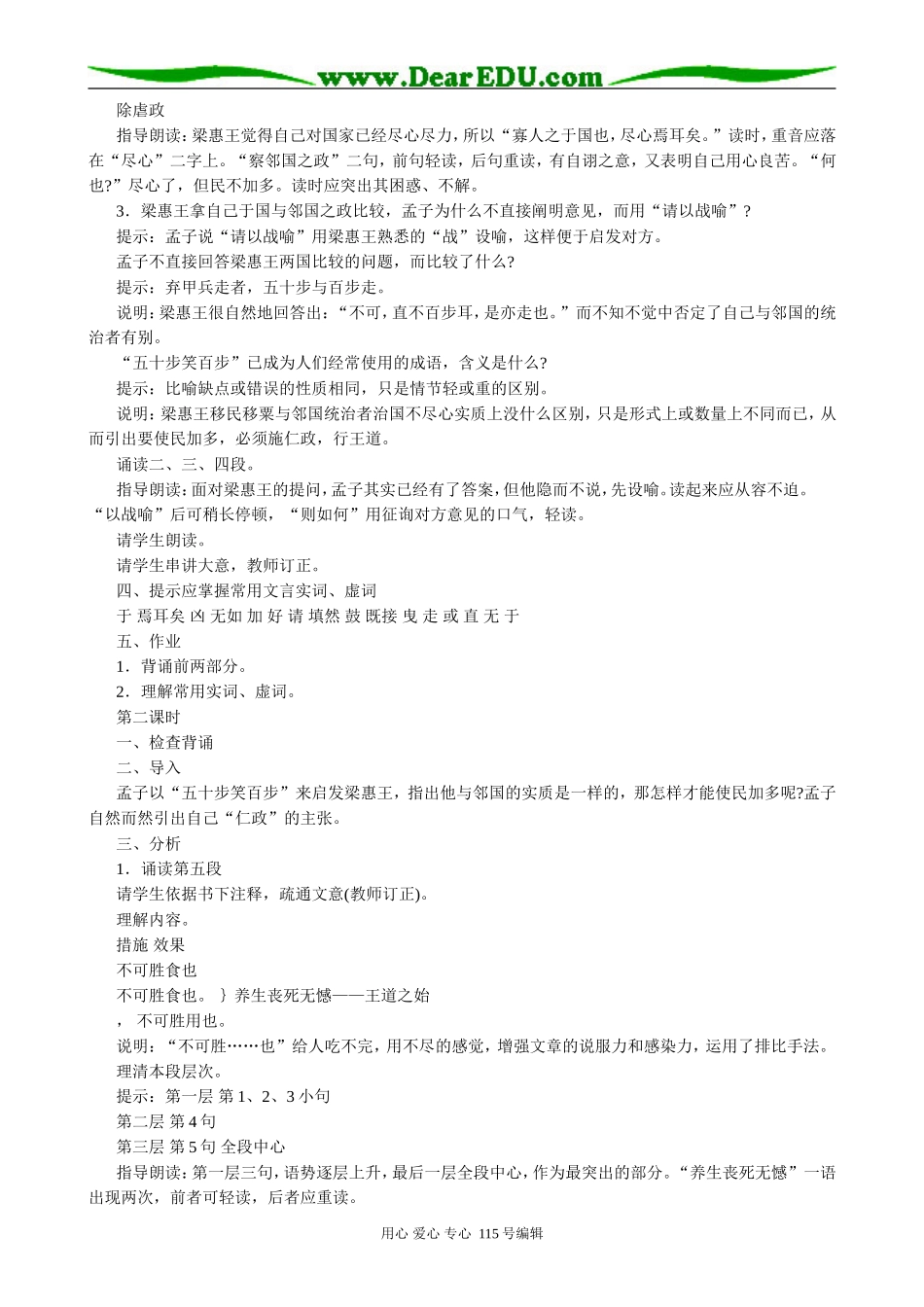 新人教版高中语文必修3寡人之于国也(1)(1)_第2页