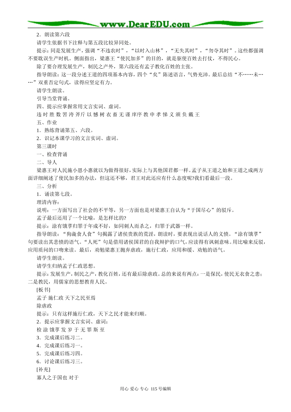 新人教版高中语文必修3寡人之于国也(1)(1)_第3页