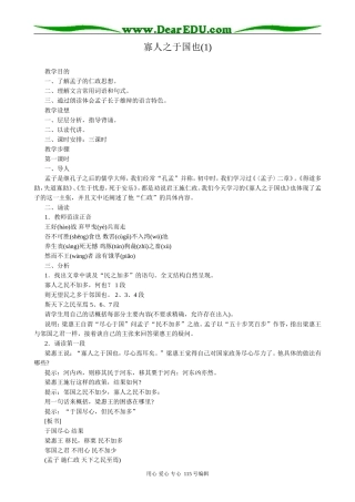 新人教版高中语文必修3寡人之于国也(1)(1)