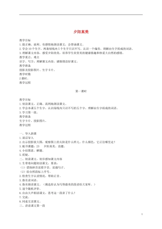 二年级语文上册 夕阳真美 5教案 苏教版