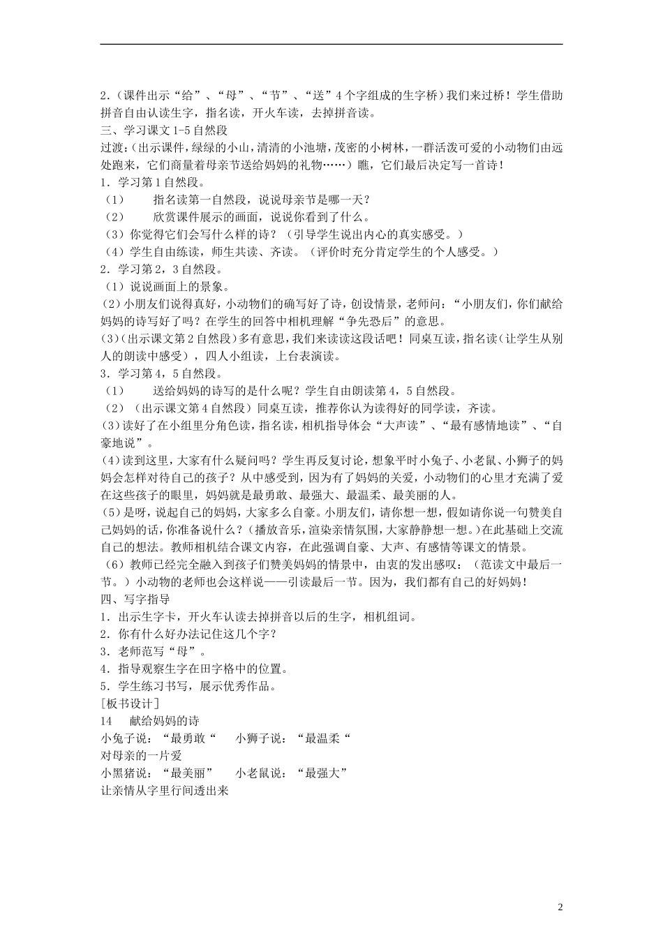 一年级语文下册 献给妈妈的诗教案 鄂教版_第2页