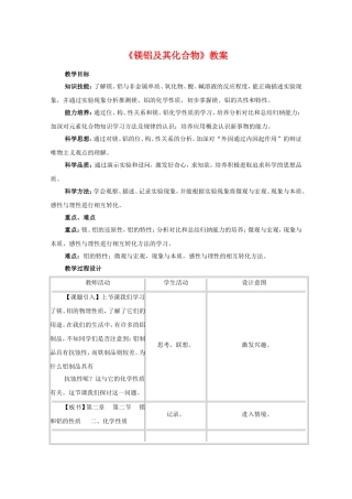 2010高三化学高考专题复习教案四：镁铝及其化合物