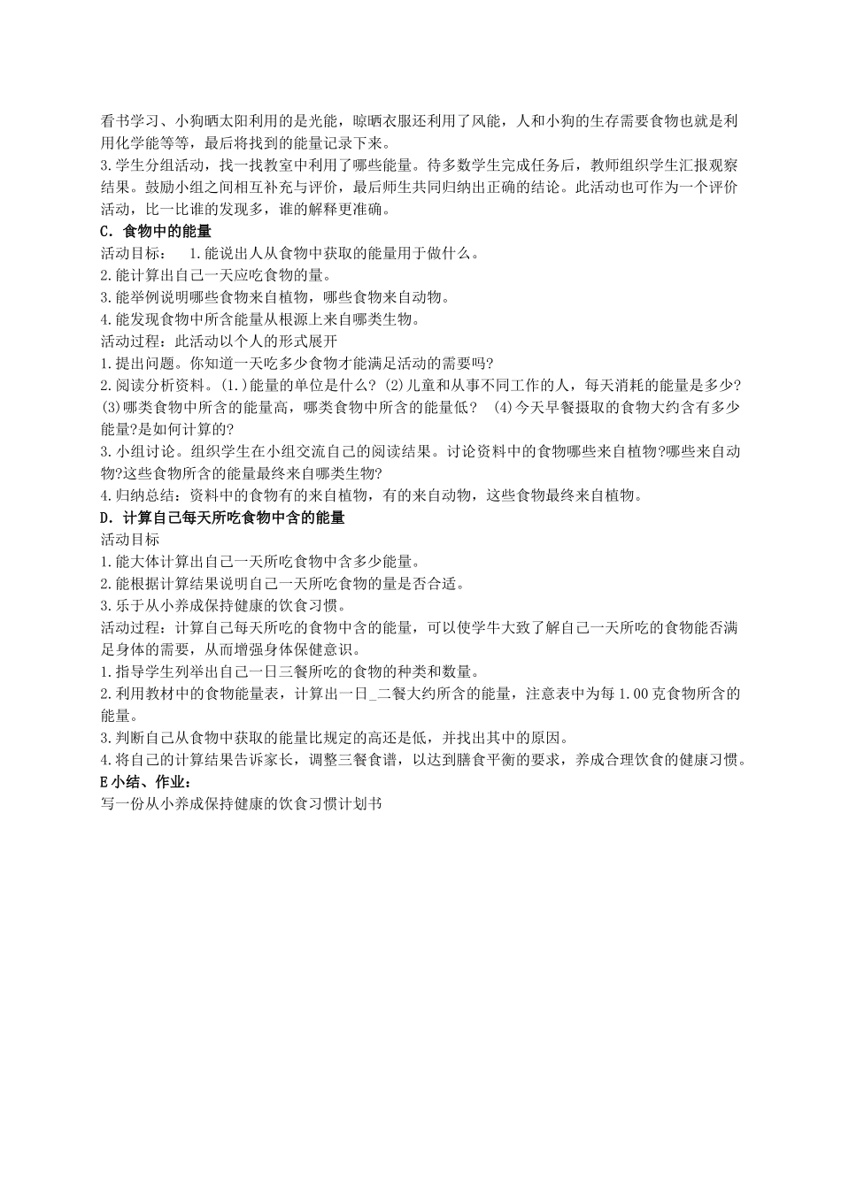 六年级科学上册 生活中的能量 1教案 冀教版_第2页