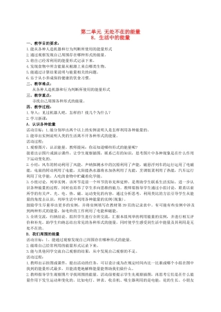 六年级科学上册 生活中的能量 1教案 冀教版