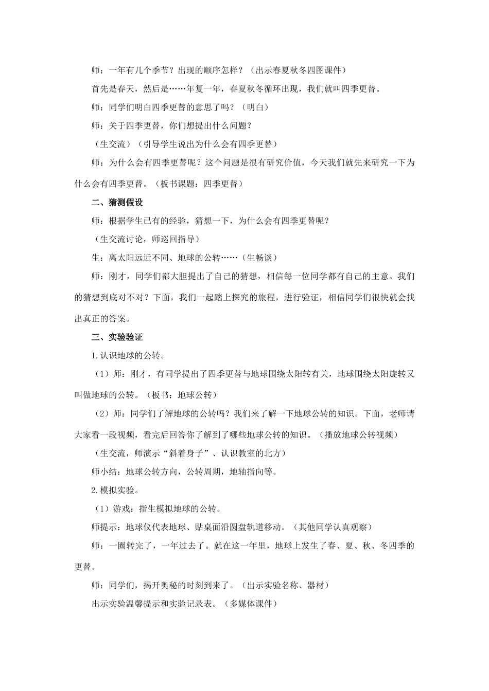 六年级科学上册 第4单元 16 四季更替教学设计 青岛版_第2页
