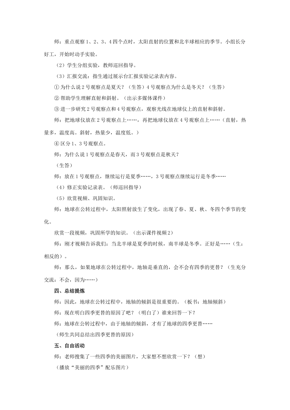 六年级科学上册 第4单元 16 四季更替教学设计 青岛版_第3页