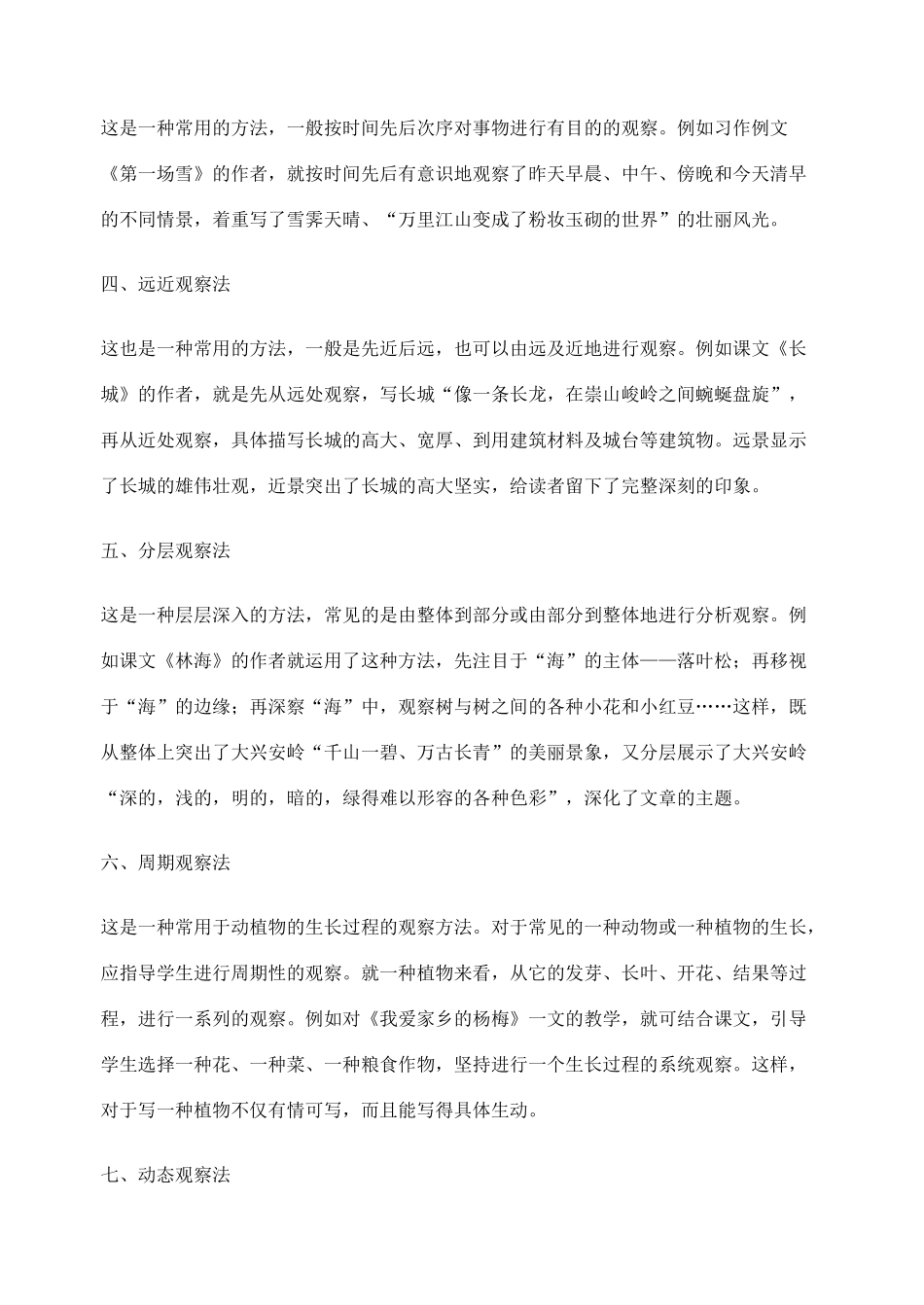 2012高考语文作文教案集精华版 教给观察方法 提高写作能力 新人教版_第2页