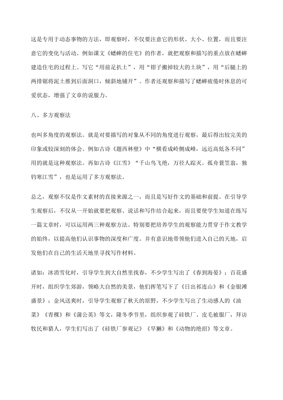 2012高考语文作文教案集精华版 教给观察方法 提高写作能力 新人教版_第3页