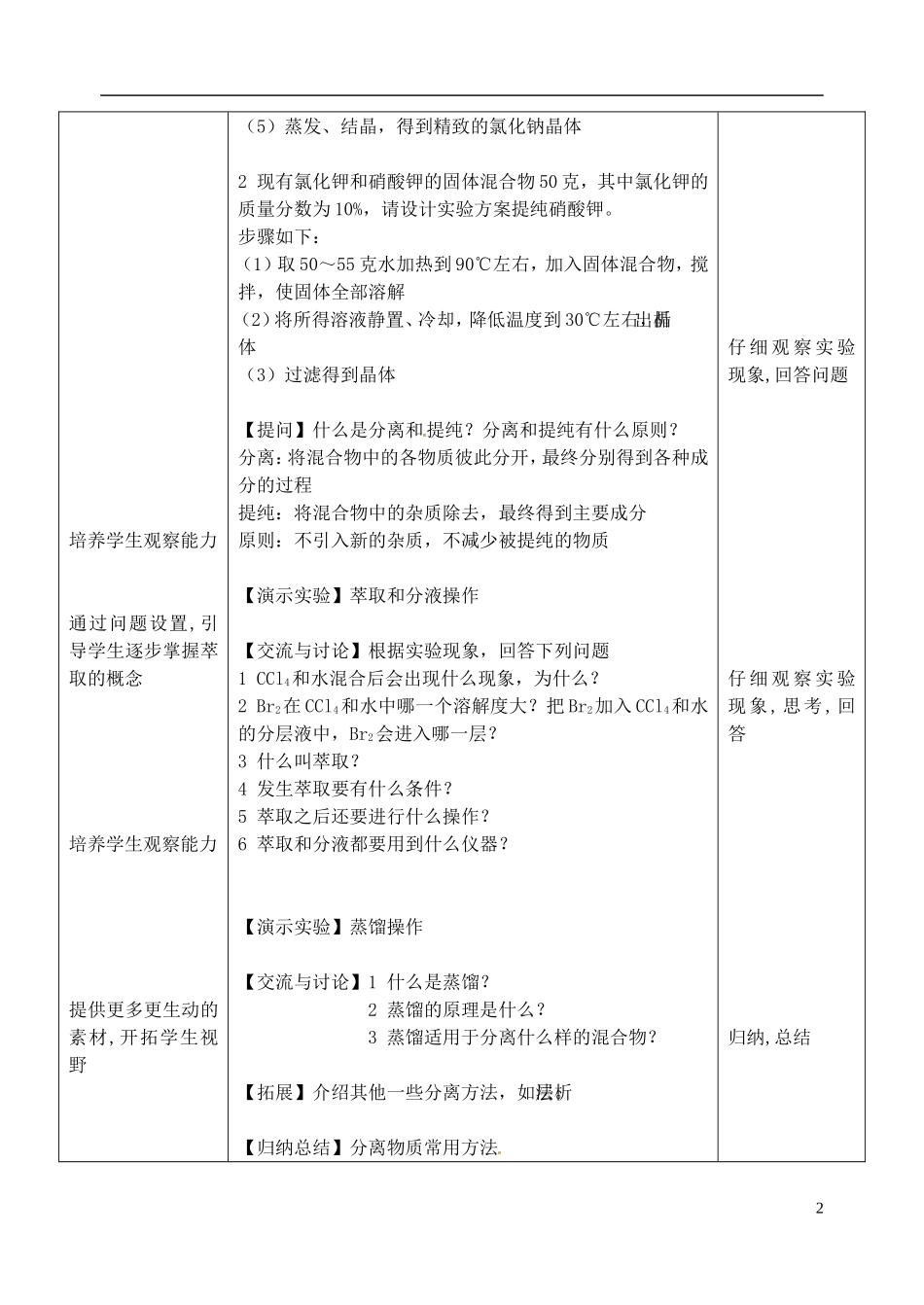 浙江省义乌市第三中学高中化学 3物质的分离和提纯教学设计 新人教版必修1_第2页