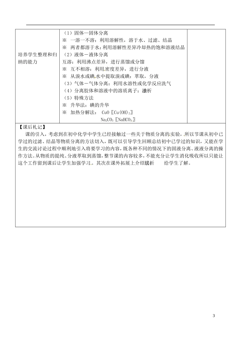浙江省义乌市第三中学高中化学 3物质的分离和提纯教学设计 新人教版必修1_第3页