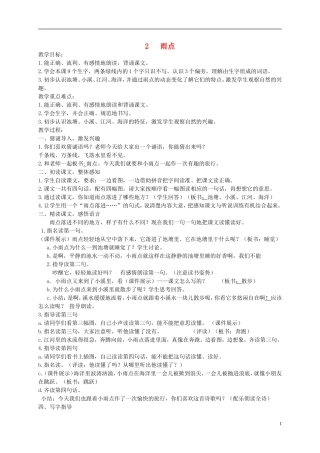 一年级语文下册 雨点2教案 苏教版