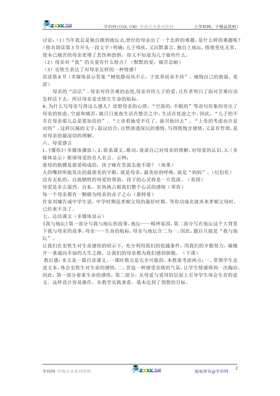 我与地坛(节选)教案1_第2页