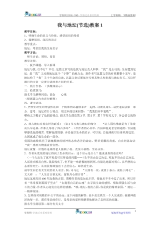 我与地坛(节选)教案1
