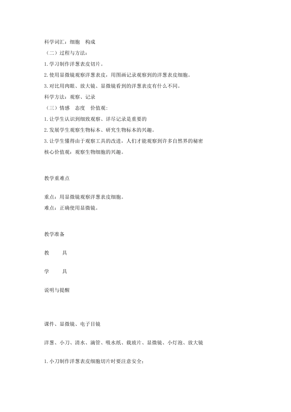六年级科学下册 第一单元 微小世界 5 用显微镜观察身边的生命世界(一)教学设计 教科版-教科版小学六年级下册自然科学教案_第2页