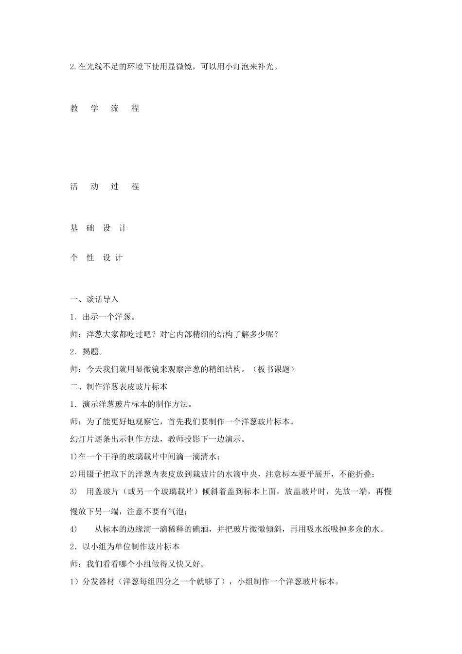 六年级科学下册 第一单元 微小世界 5 用显微镜观察身边的生命世界(一)教学设计 教科版-教科版小学六年级下册自然科学教案_第3页