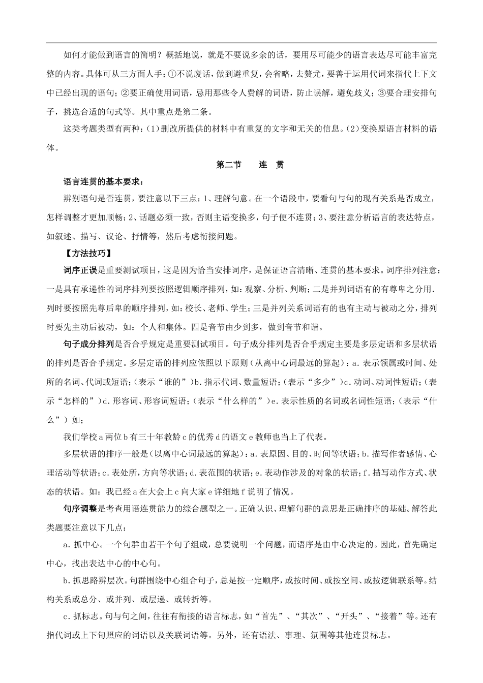 2009届高考语文二轮复习教案：（十）语言的简明、连贯、得体_第2页