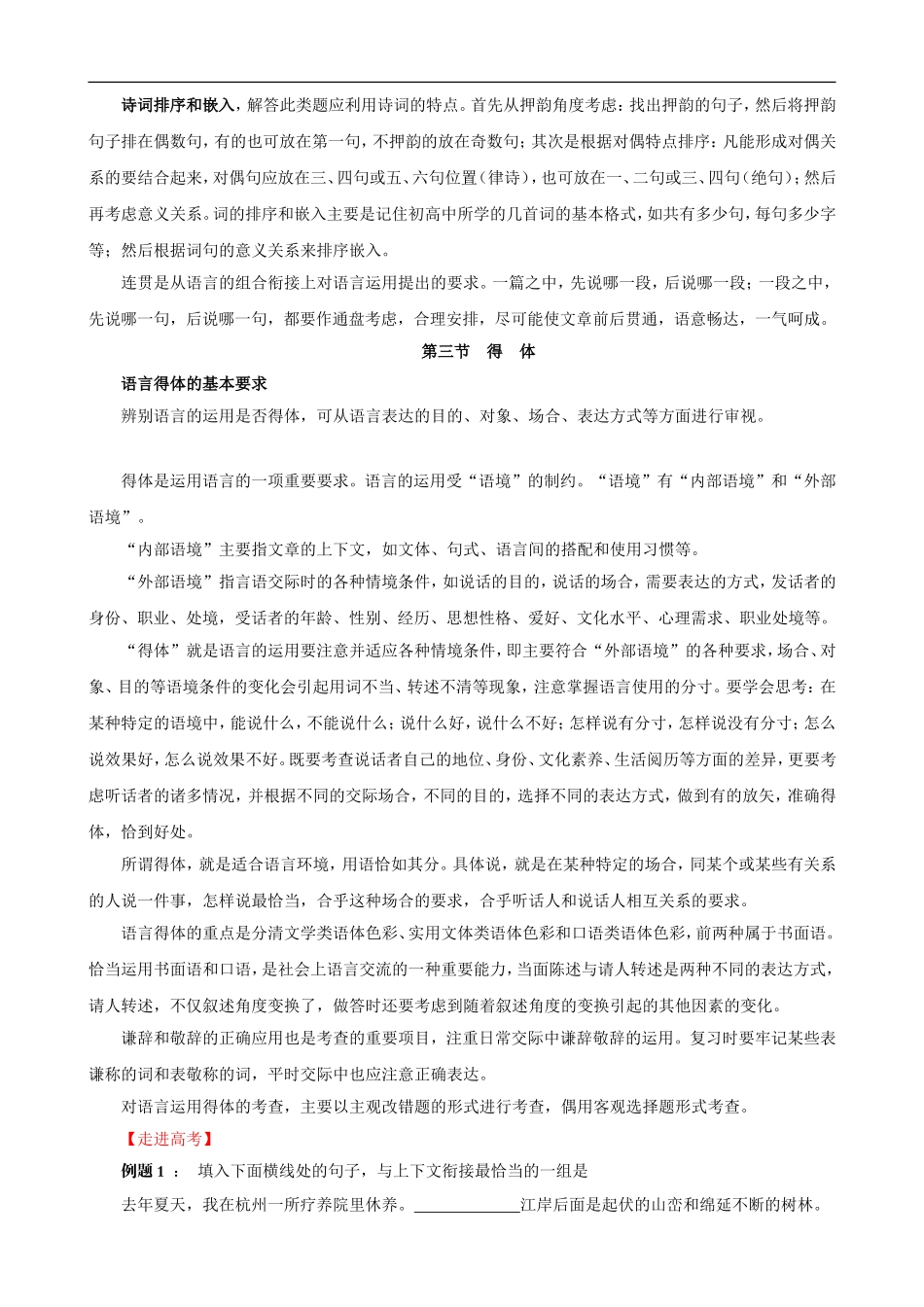 2009届高考语文二轮复习教案：（十）语言的简明、连贯、得体_第3页