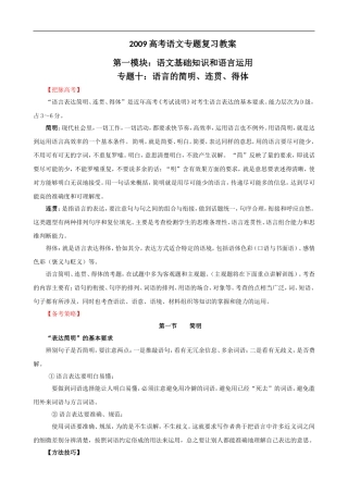 2009届高考语文二轮复习教案：（十）语言的简明、连贯、得体