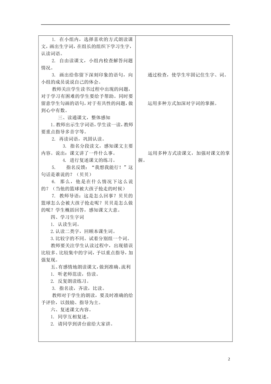 二年级语文上册 7.我想我能行教学设计 冀教版_第2页
