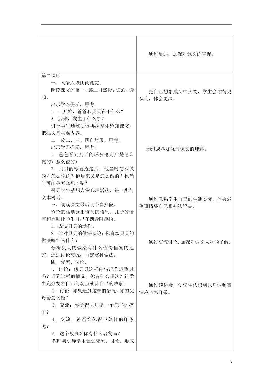 二年级语文上册 7.我想我能行教学设计 冀教版_第3页