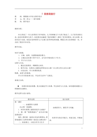 二年级语文上册 7.我想我能行教学设计 冀教版