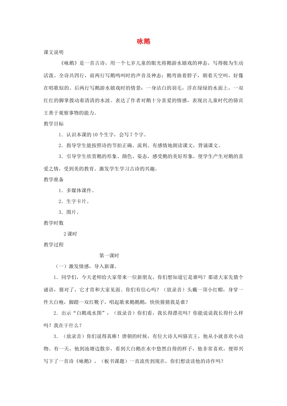 一年级语文上册《识字二》教案2 教科版-教科版小学一年级上册语文教案_第1页