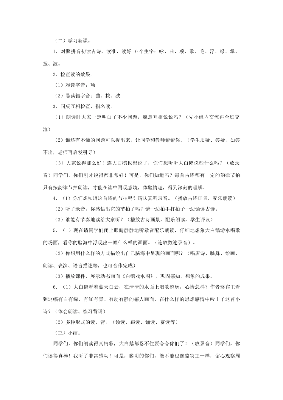 一年级语文上册《识字二》教案2 教科版-教科版小学一年级上册语文教案_第2页