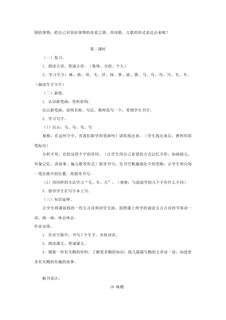 一年级语文上册《识字二》教案2 教科版-教科版小学一年级上册语文教案_第3页