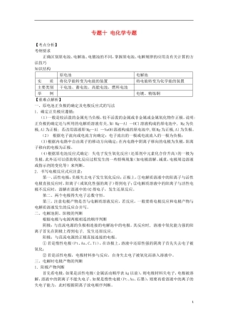 2012届高考化学 专题十 电化学精品教案