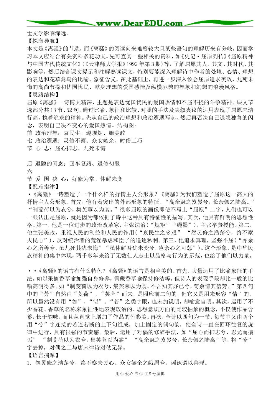 粤教版高中语文必修1离骚1_第2页